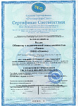 Сертификат соответствия ISO 9001